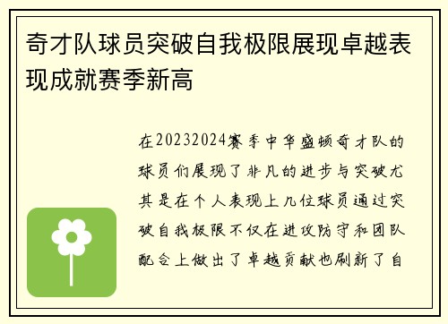 奇才队球员突破自我极限展现卓越表现成就赛季新高