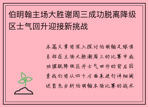伯明翰主场大胜谢周三成功脱离降级区士气回升迎接新挑战