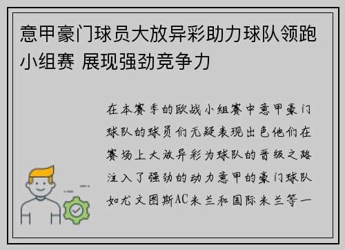 意甲豪门球员大放异彩助力球队领跑小组赛 展现强劲竞争力