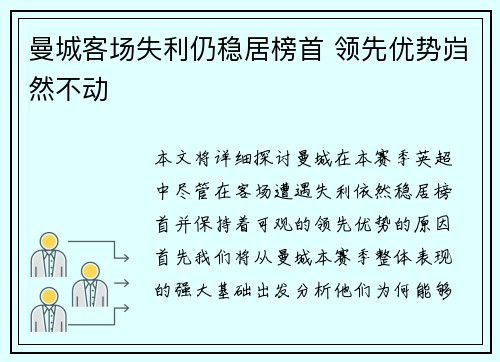 曼城客场失利仍稳居榜首 领先优势岿然不动