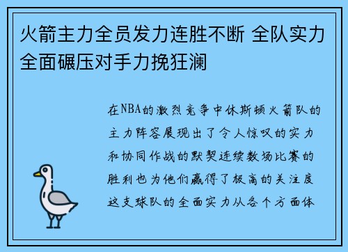 火箭主力全员发力连胜不断 全队实力全面碾压对手力挽狂澜
