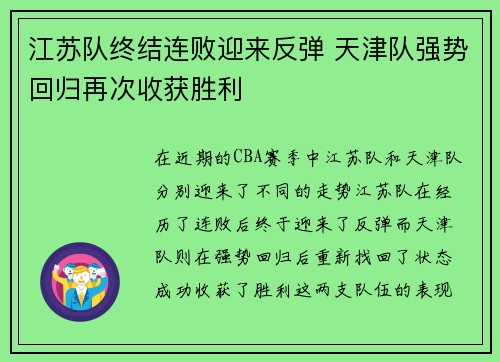 江苏队终结连败迎来反弹 天津队强势回归再次收获胜利