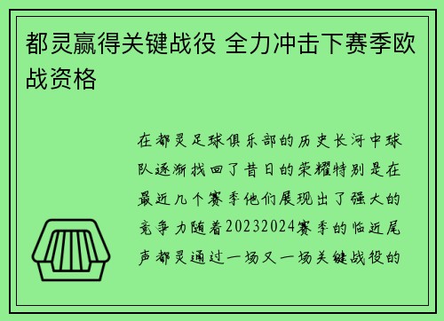 都灵赢得关键战役 全力冲击下赛季欧战资格