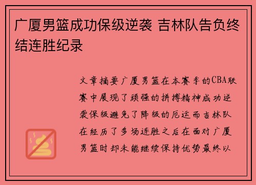 广厦男篮成功保级逆袭 吉林队告负终结连胜纪录