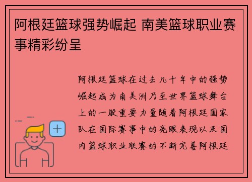 阿根廷篮球强势崛起 南美篮球职业赛事精彩纷呈