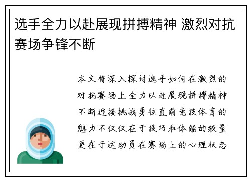 选手全力以赴展现拼搏精神 激烈对抗赛场争锋不断