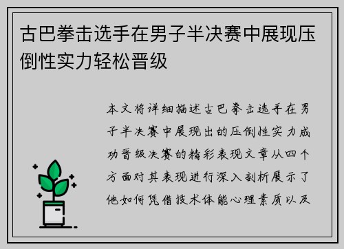古巴拳击选手在男子半决赛中展现压倒性实力轻松晋级
