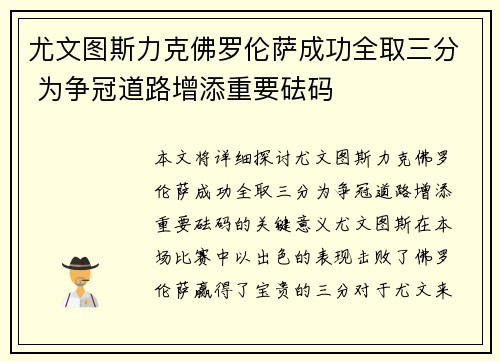 尤文图斯力克佛罗伦萨成功全取三分 为争冠道路增添重要砝码