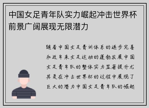 中国女足青年队实力崛起冲击世界杯前景广阔展现无限潜力