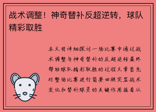 战术调整！神奇替补反超逆转，球队精彩取胜