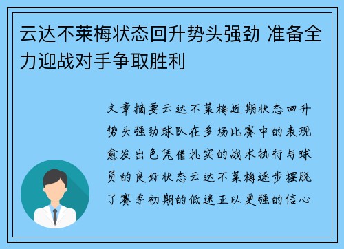 云达不莱梅状态回升势头强劲 准备全力迎战对手争取胜利
