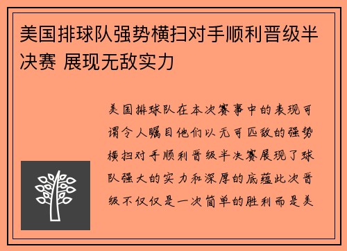 美国排球队强势横扫对手顺利晋级半决赛 展现无敌实力