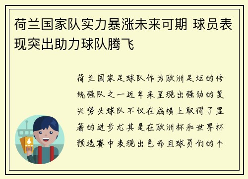 荷兰国家队实力暴涨未来可期 球员表现突出助力球队腾飞