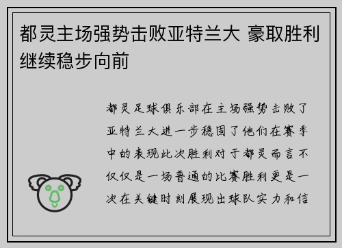 都灵主场强势击败亚特兰大 豪取胜利继续稳步向前