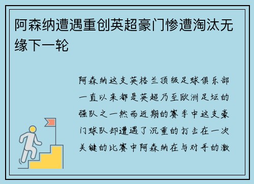 阿森纳遭遇重创英超豪门惨遭淘汰无缘下一轮