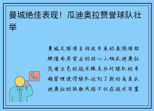 曼城绝佳表现！瓜迪奥拉赞誉球队壮举