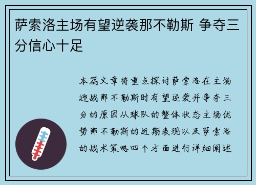 萨索洛主场有望逆袭那不勒斯 争夺三分信心十足